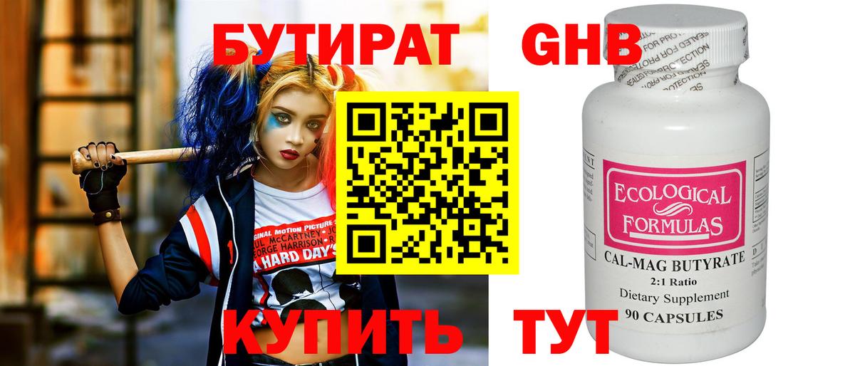 Чебоксары  Бутират бутик  БУТИРАТ  Вход с VPN 