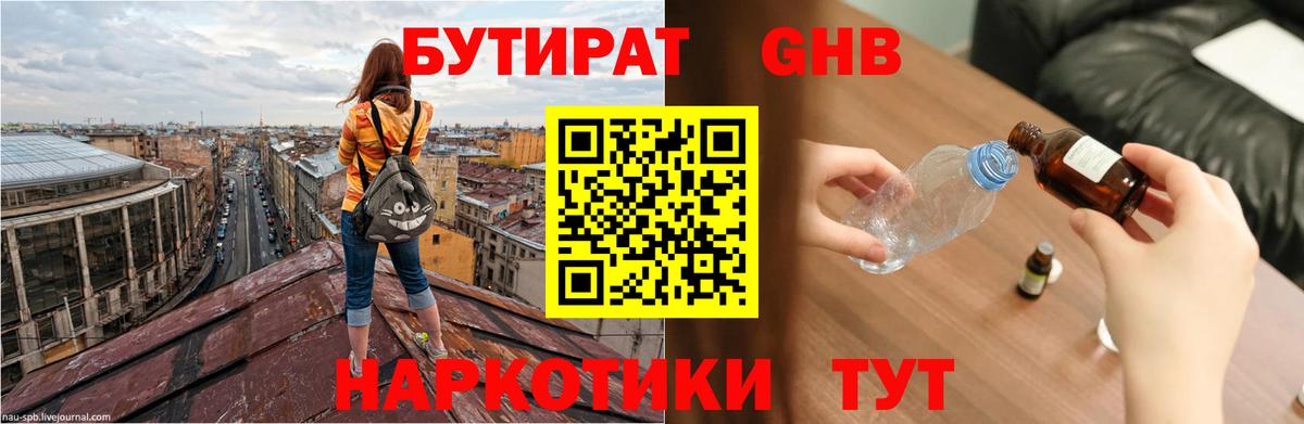 БУТИРАТ BDO 33% Чебоксары
