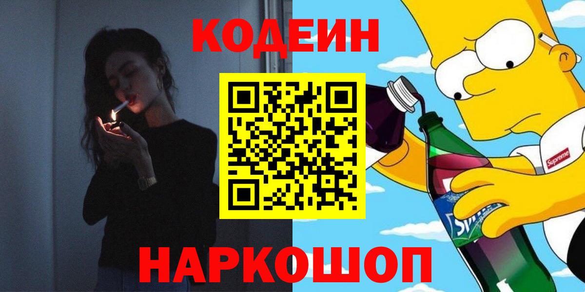 Кодеиновый сироп Lean Purple Drank Чебоксары