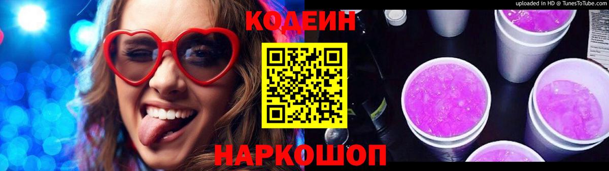 Кодеиновый сироп Lean Purple Drank  Вход с VPN  Кодеиновый сироп Lean напиток Lean (лин)  Чебоксары 